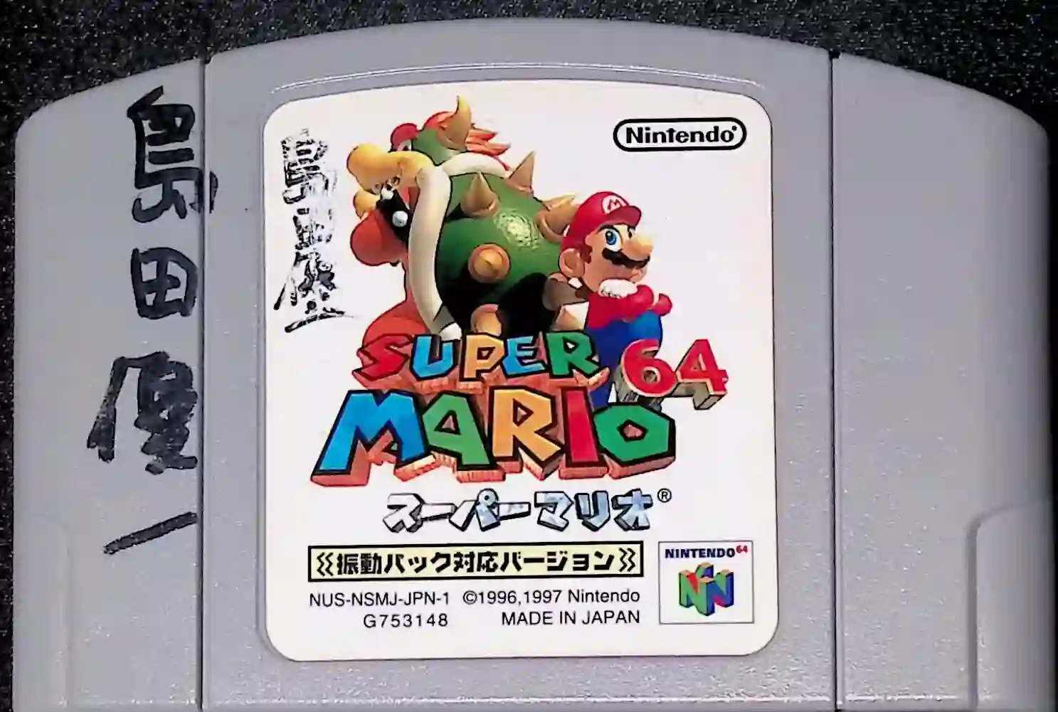 Super Mario 64: Shindou Edition